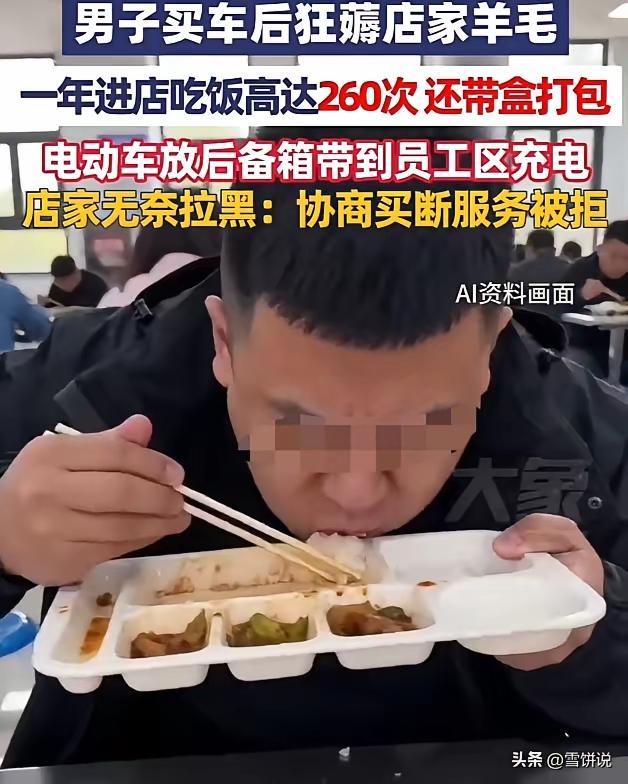 这事看乐了，合着4S店卖辆车，还搭进去个长期饭票？
 
庞先生这操作是真没边界感