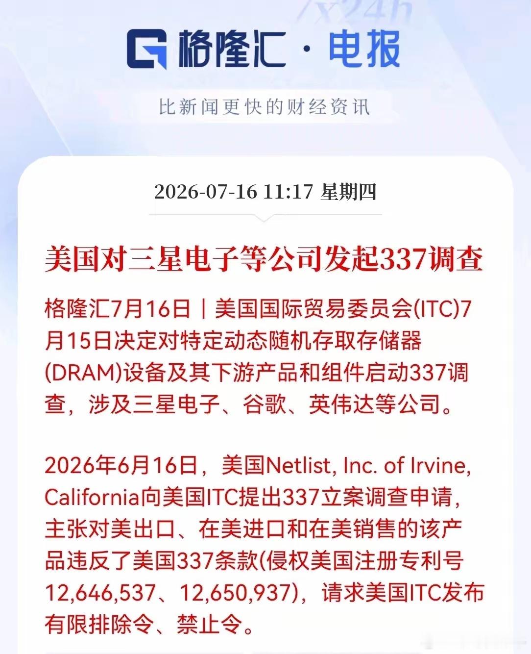 存储真是树大招风，这消息，一波未平一波又起！美国ITC正式对三星、谷歌、英伟达等