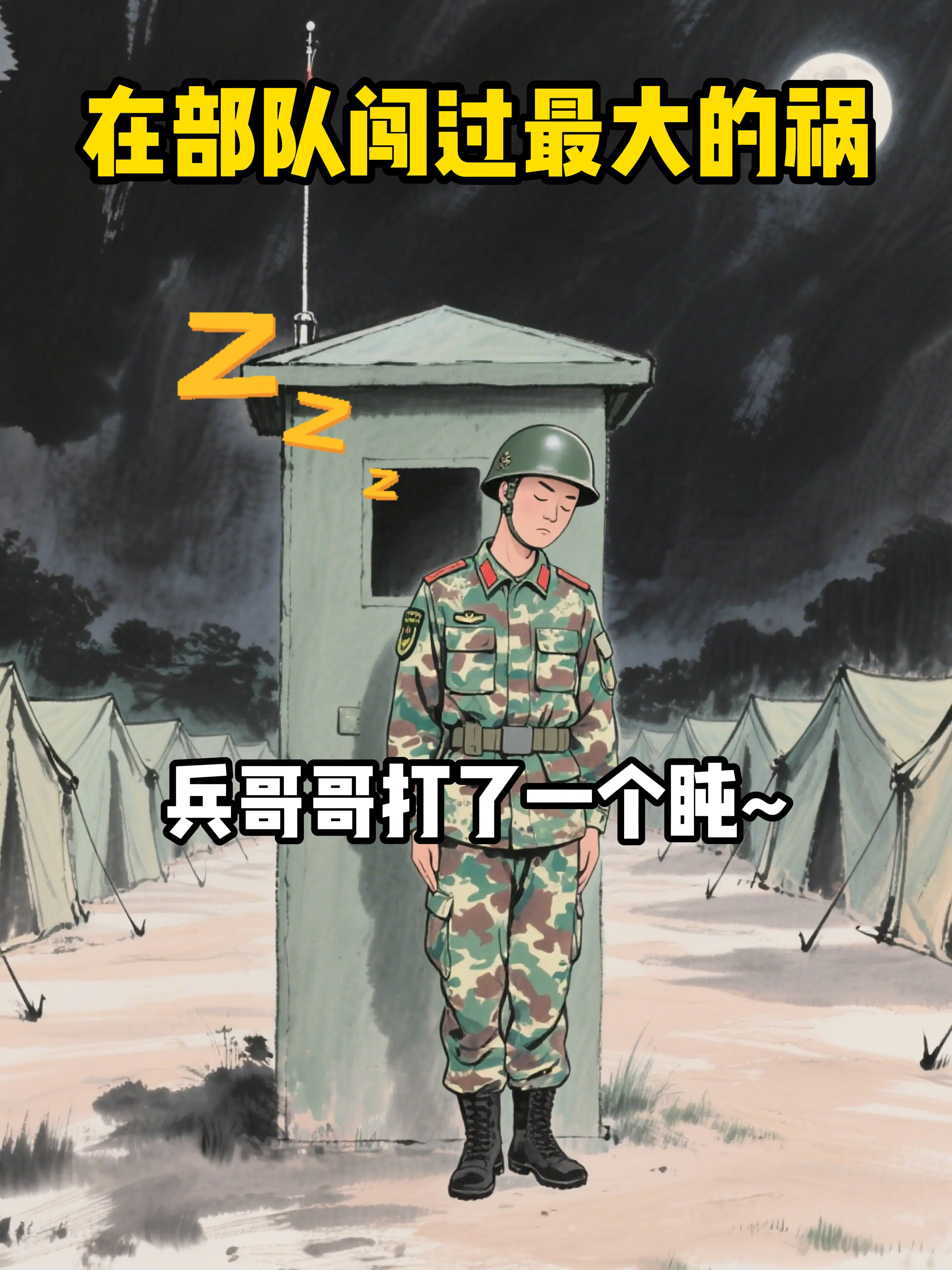 最大的祸，能有多大。