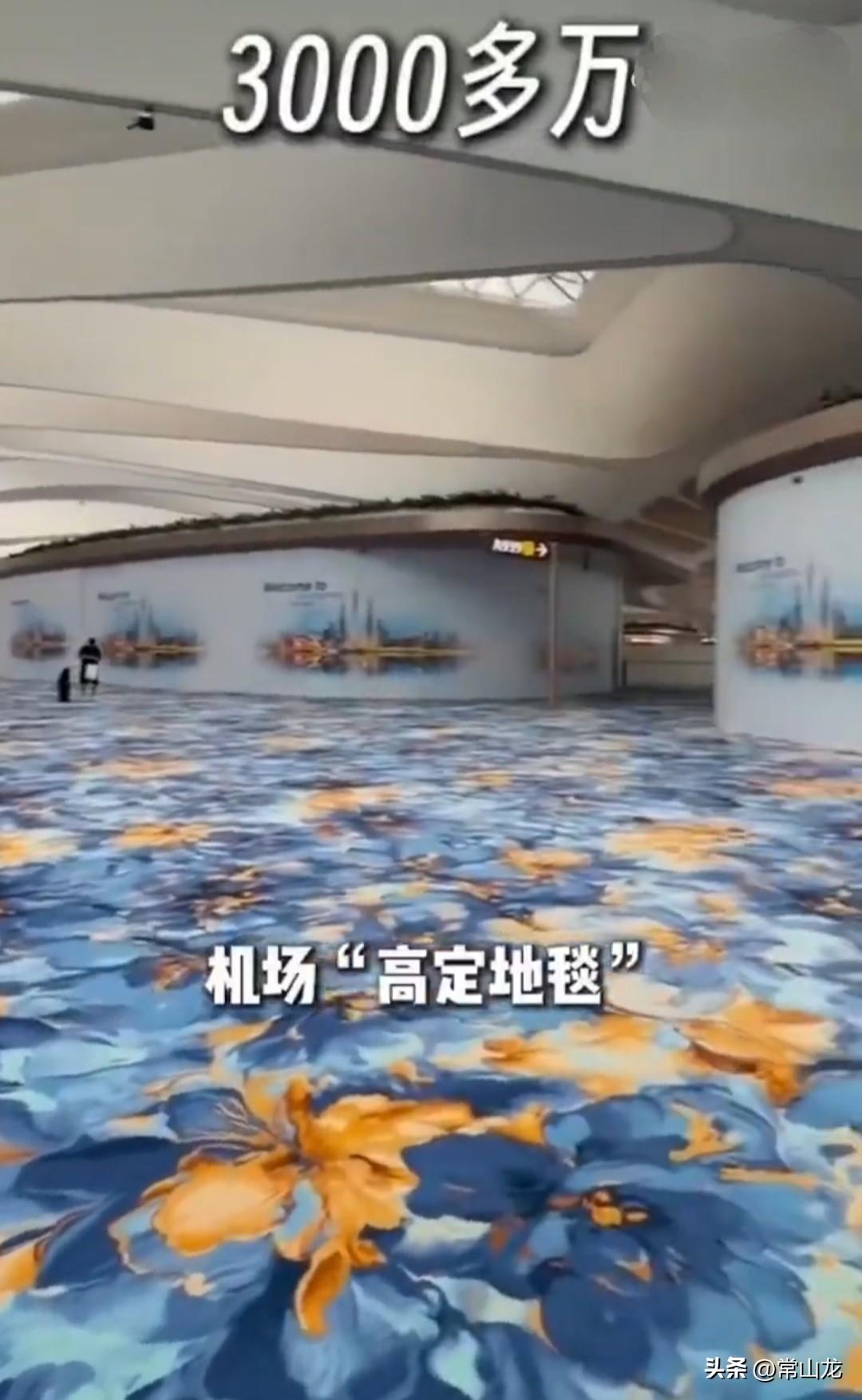 广州白云机场最近火上热搜了，缘由是T3航站楼大厅铺了一块巨型混纺羊毛地毯。
据设