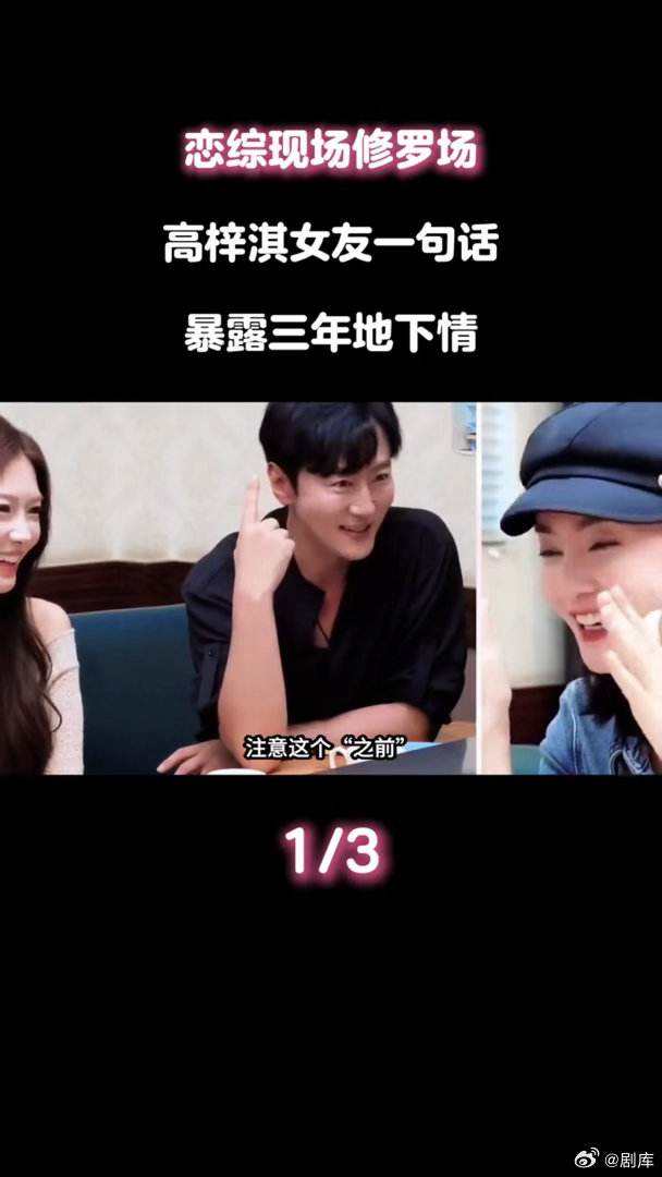 高梓淇女友因太漂亮被问职业爱的修学旅行大家善意的提问，也是对她颜值气质的认可 ​
