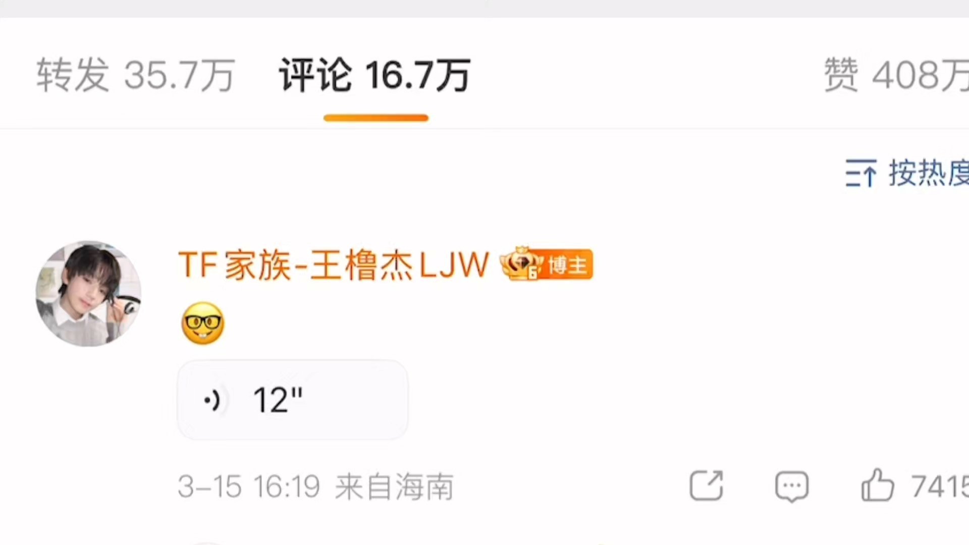 王橹杰的语音噜噜杰的语音来也！！！终于等到啦！！期待噜噜以后在评论区多多互动！！