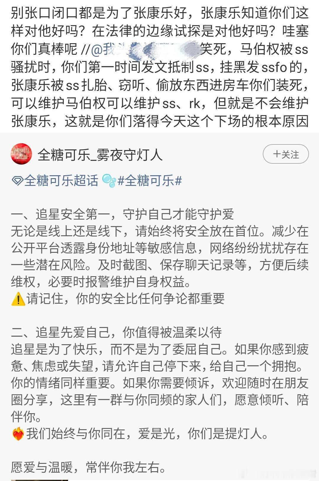 全糖可乐职能站发布声明，马柏全和张康乐粉丝又咋了？