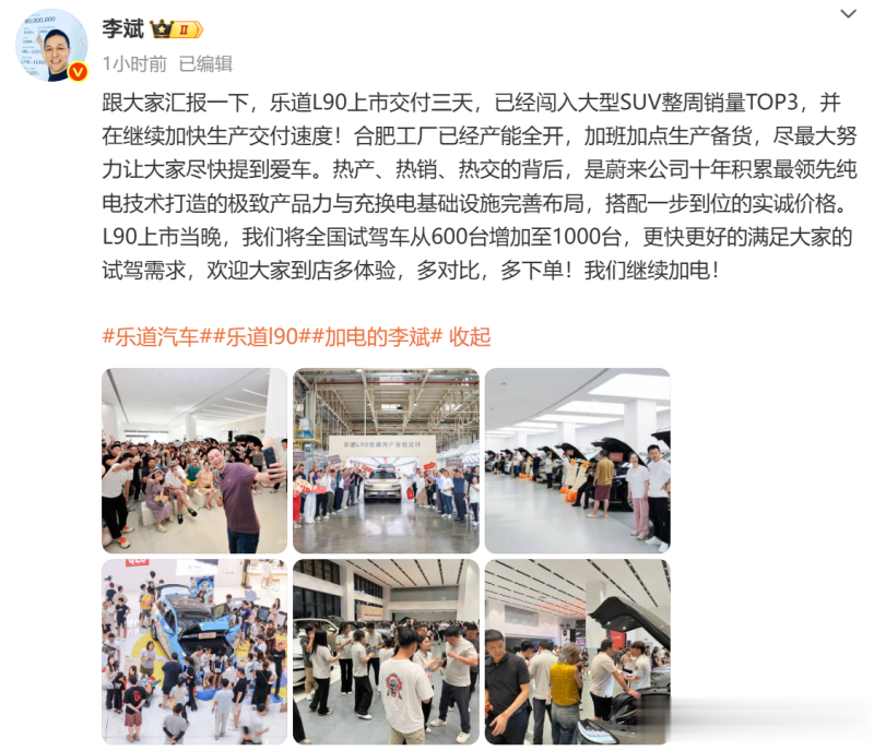 乐道L90上市三天交付1976辆 大型SUV周销量榜第三