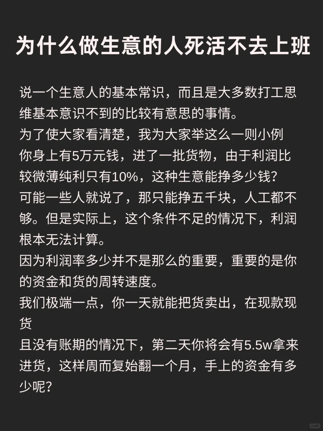 为什么做生意的人死活不去上班