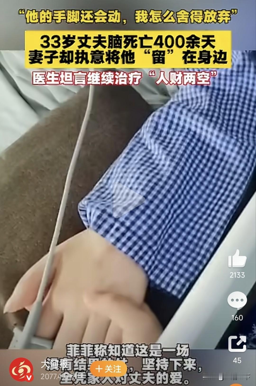 如果我是老公，我真的希望让我走。如果我是老婆，我也舍不得呀！不必指责家属…因为我