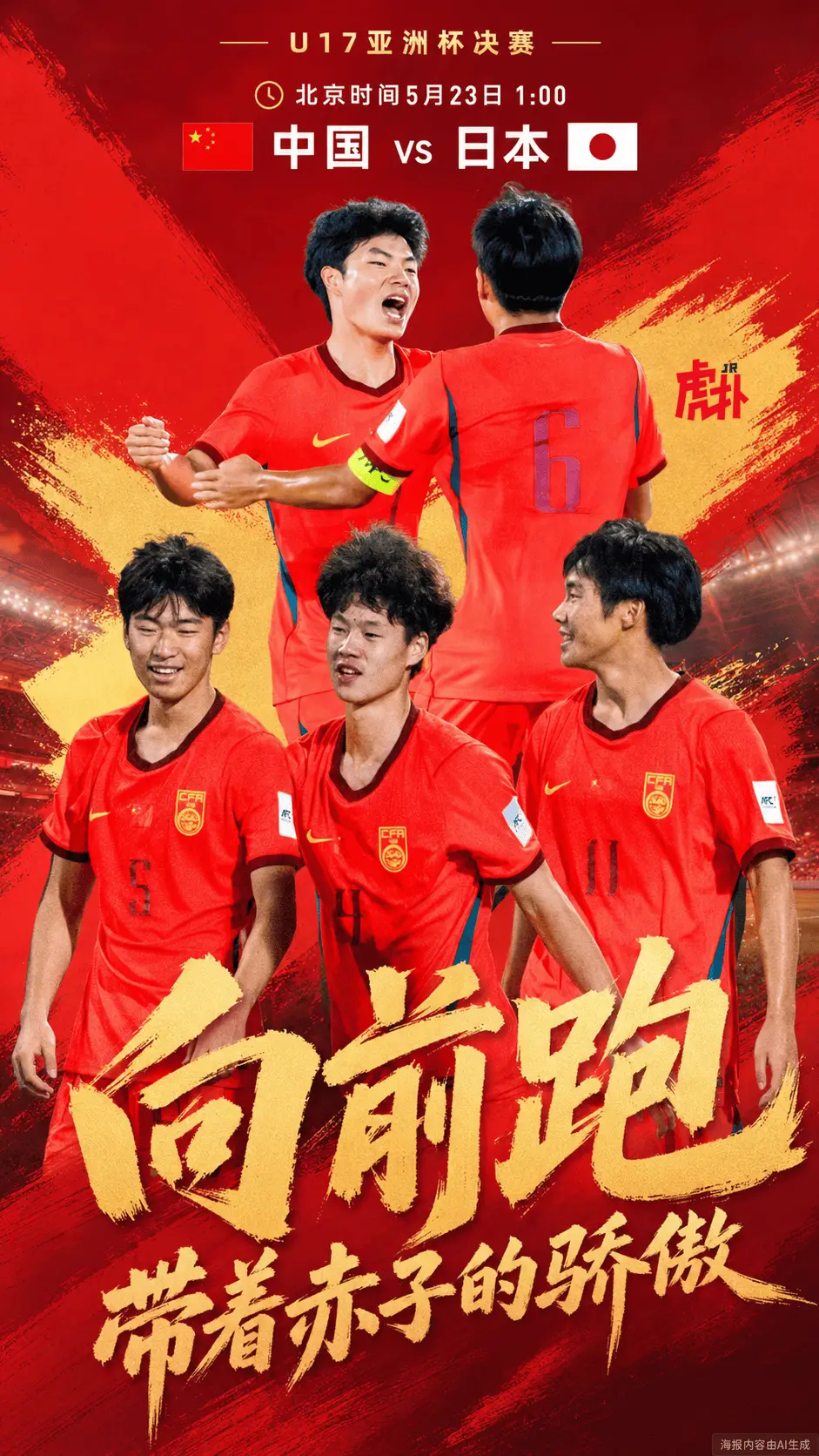 国足是否能登顶呢？国足u17小日本亚洲杯 U17亚洲杯决赛凌晨开战，国少力争22