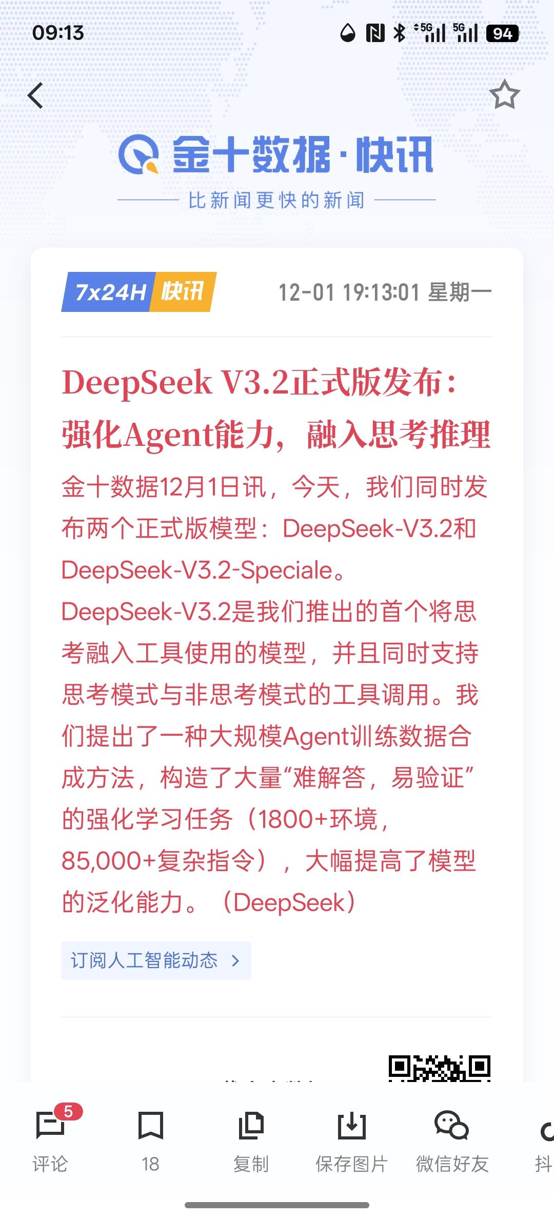 利好消息，DeepSeek V3.2正式版发布：强化Agent能力，融入思考推理