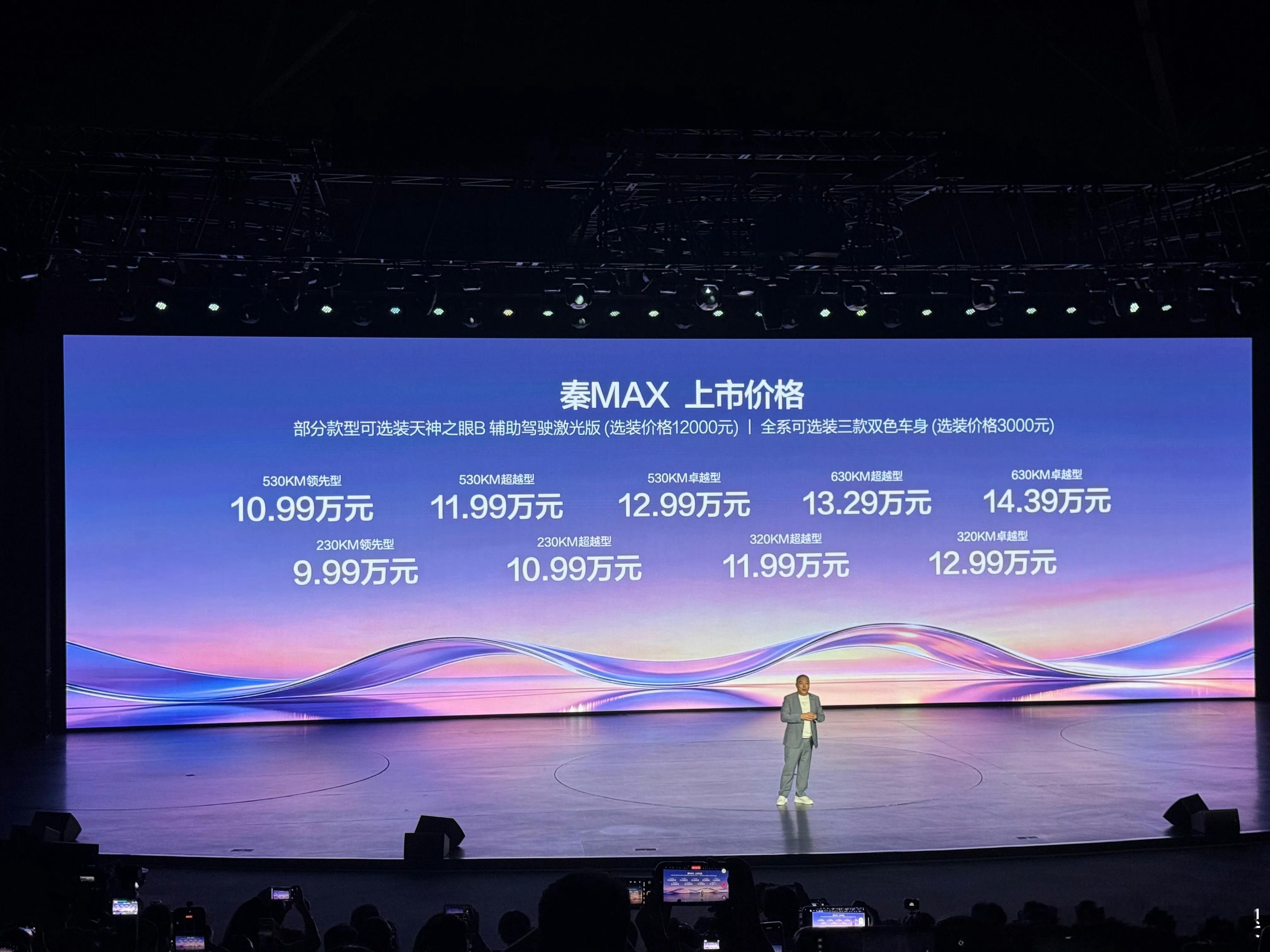 秦Max价格比亚迪秦MAX这个定价真的太狠了，9.99万就能落地比亚迪正统纯电轿