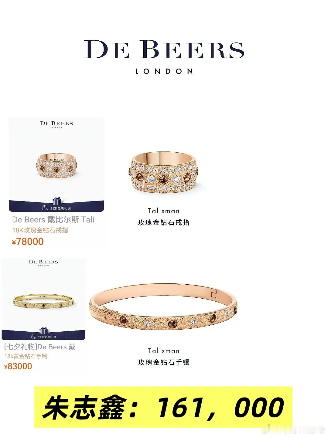 四出又噌上朱志鑫的个资了，戴比尔斯的偏爱好明显，051C位队长朱志鑫戒指+项链就
