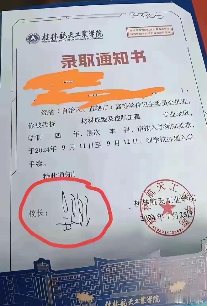 活久见！广西一高校录取通知书走红网络，校长签名潦草像“天书”
最近，桂林航天工业