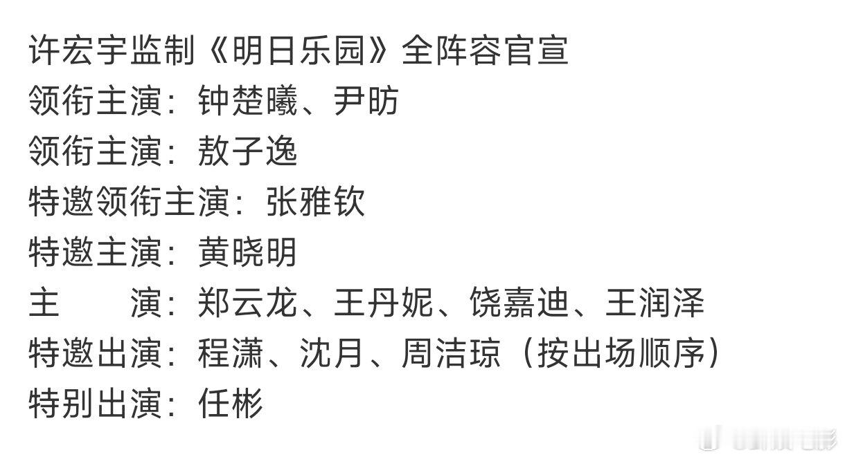 《明日乐园》好多美女姐姐，程潇沈月周洁琼，我可太期待了！