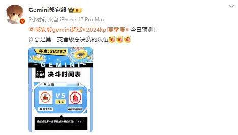 #KSG对战AG##2024KPL夏季赛季后赛# #王者荣耀# Gemini预测