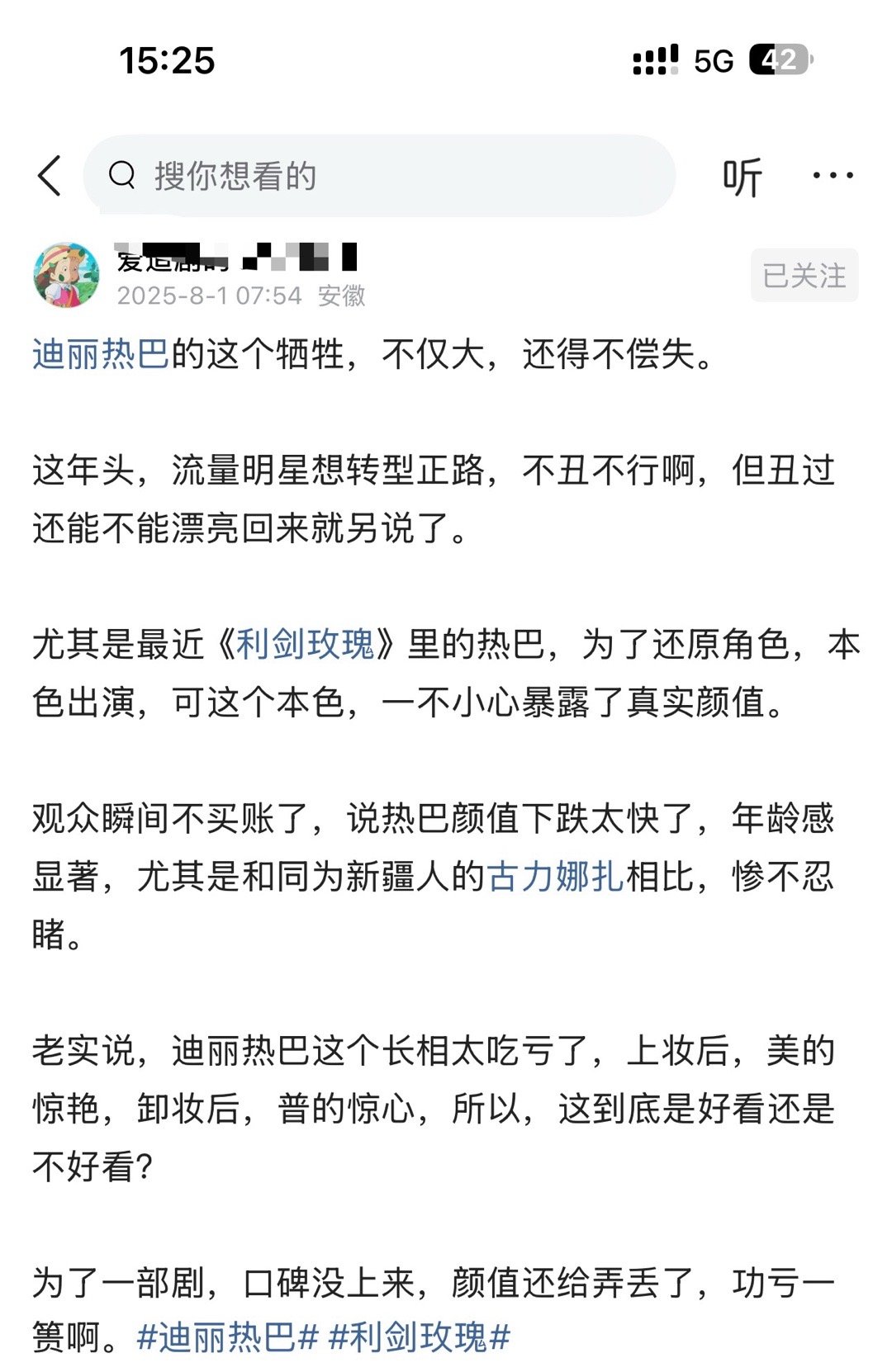 迪丽热巴的这个牺牲，不仅大，还得不偿失。 ​​​