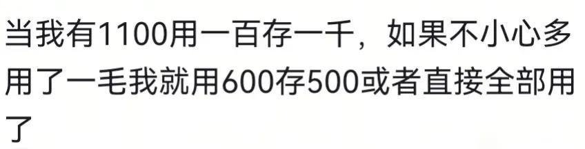 凑整执念中国人的独特消费心理

在我们的日常生活中，凑整似乎成了一种习惯，无论是