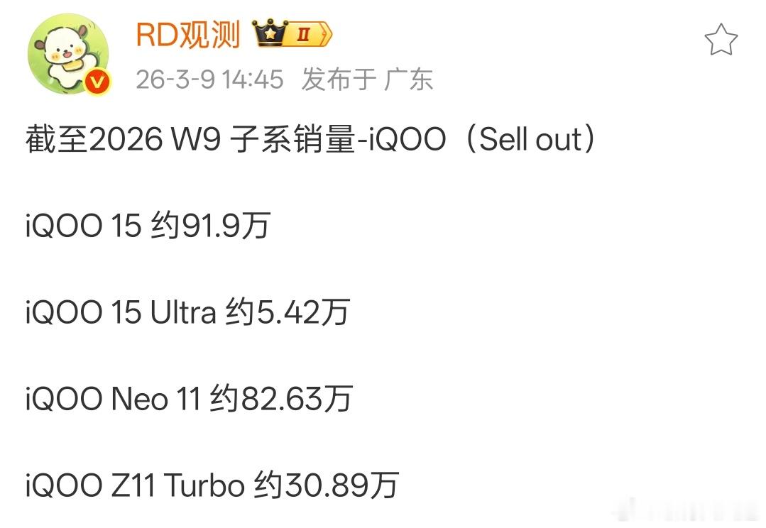 这代iQOO15销量这么成功，你们觉得相对竞品红米K90 Pro Max和一加1