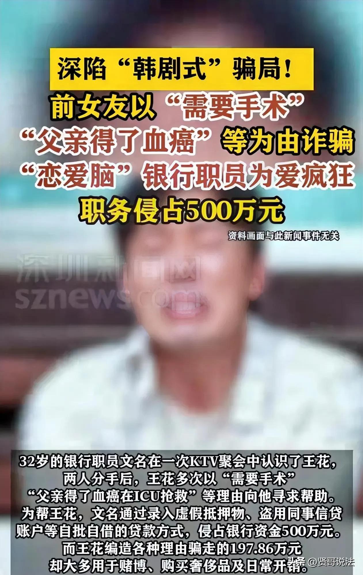 这是“真爱”！湖南长沙，一男子为了“爱情”侵占银行资金达500万元，不料，前女友