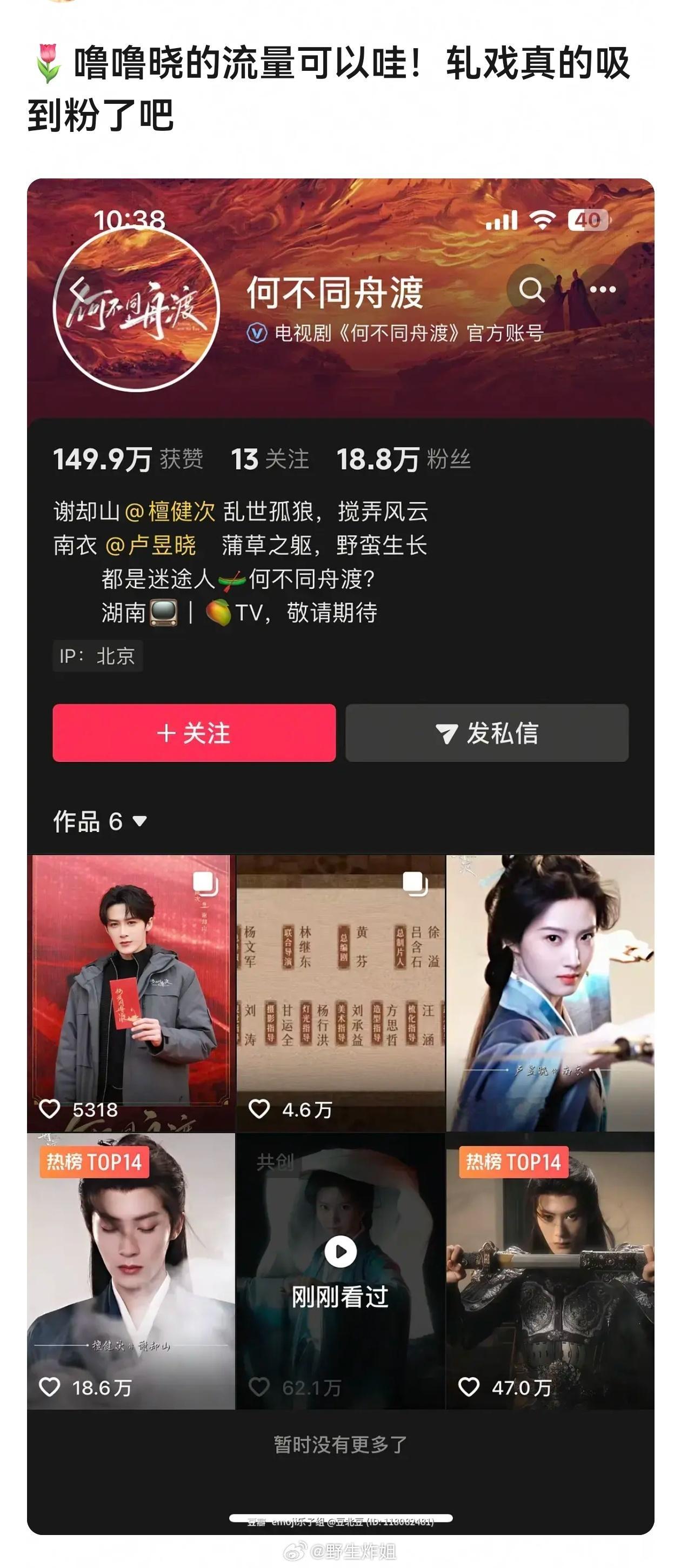 卢昱晓是前期云之羽吸粉，加上后期入青云吸的吧，轧戏感觉是代旭吸粉 