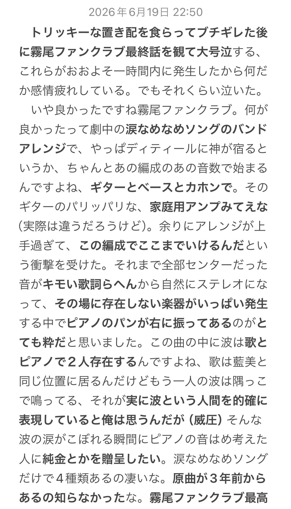 shinoda ：今天也辛苦大家了日记，啊不如说《雾尾Fun Club》的观后感
