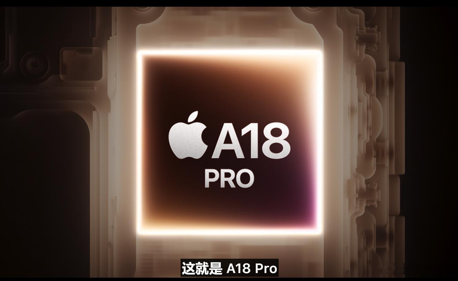 A18Pro，二代3nm，16核神经网络单元，内存带宽提升17%，6核GPU比A