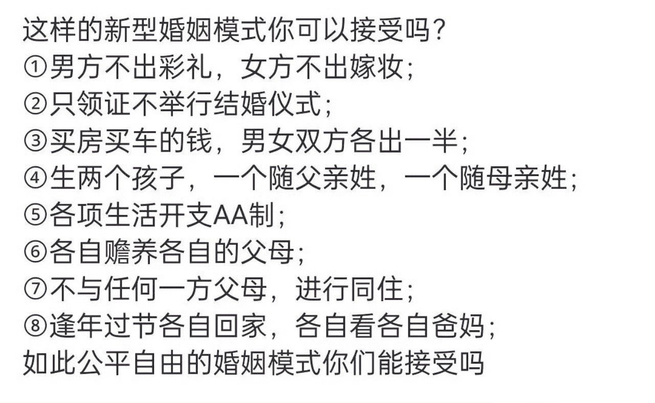 这样的新型婚姻模式你们可以接受吗？？ ​​​#中国式丁克# ​​​
