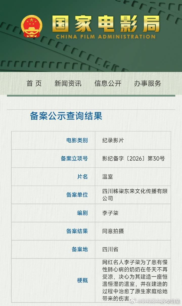 李子柒纪录片温室备案李子柒纪录片备案 李子柒纪录片温室备案 