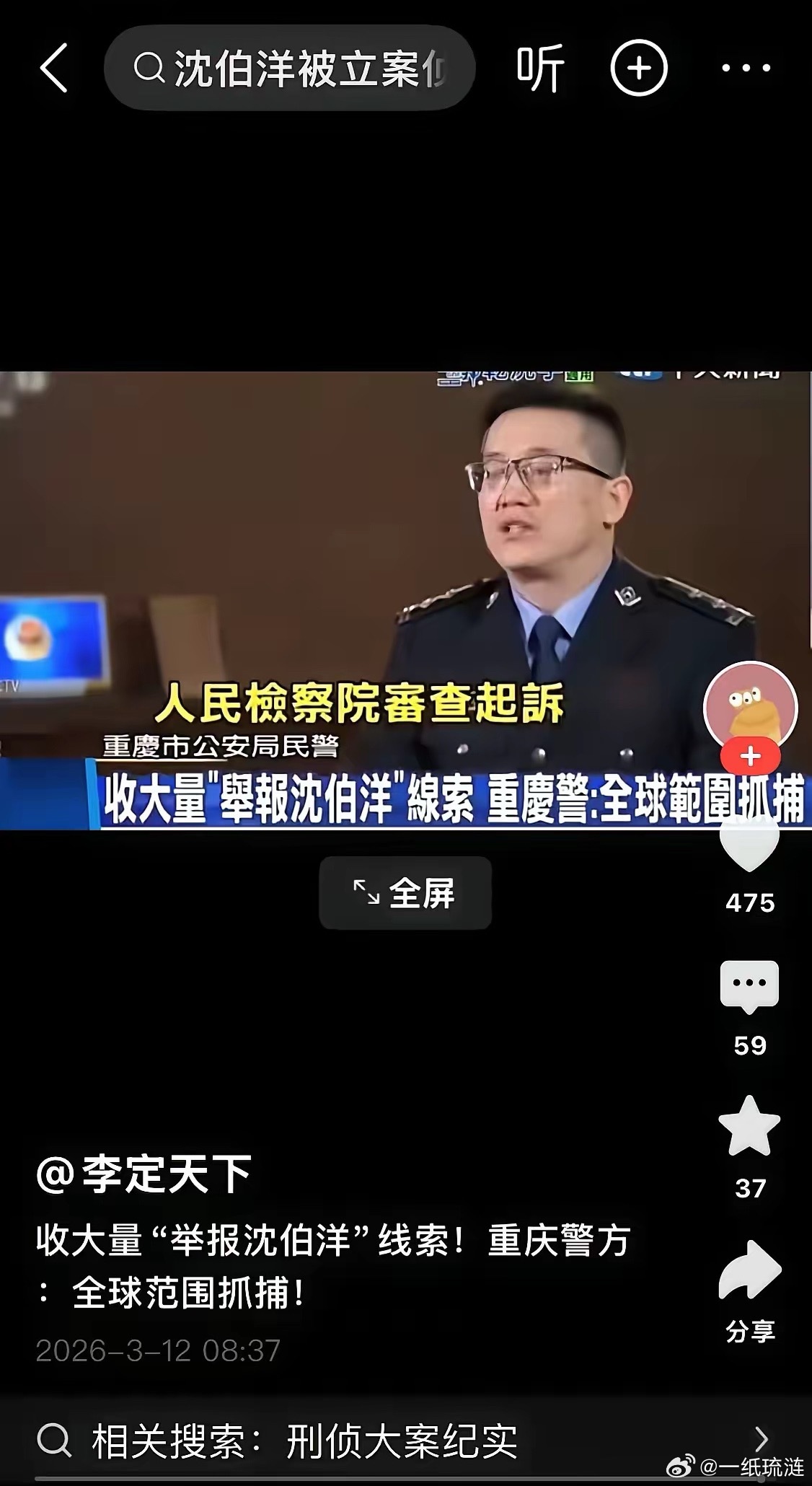 “台独打手帮凶”沈伯洋的案子取得重大进展！重庆警方这次动真格了。他们直接宣布，案