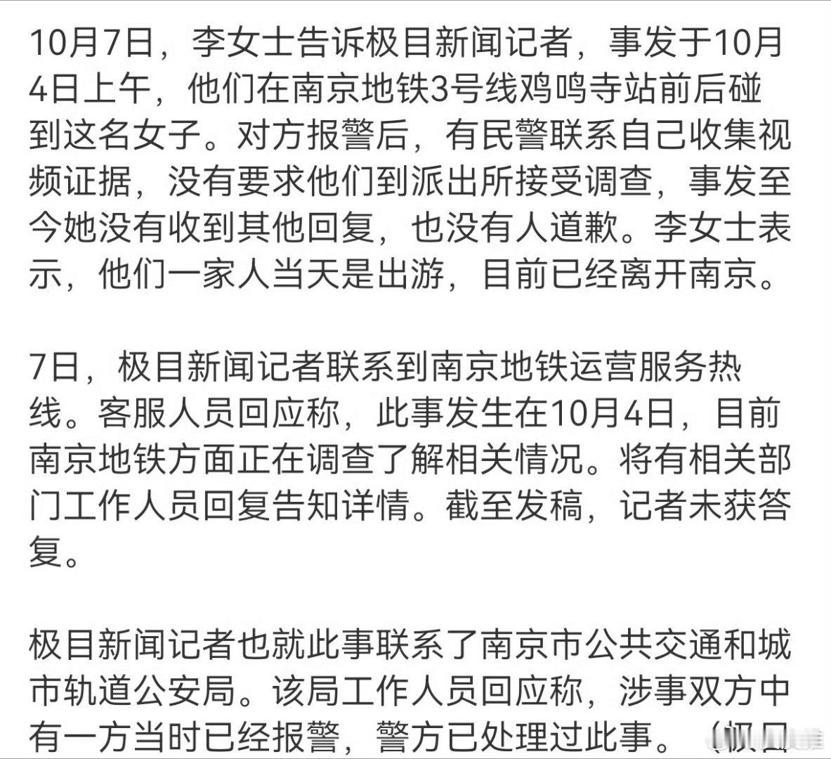 南京地铁回应鸡鸣寺暗讽事件地铁上的这位女子，因为一位乘客提到的“鸡鸣寺”这个词，