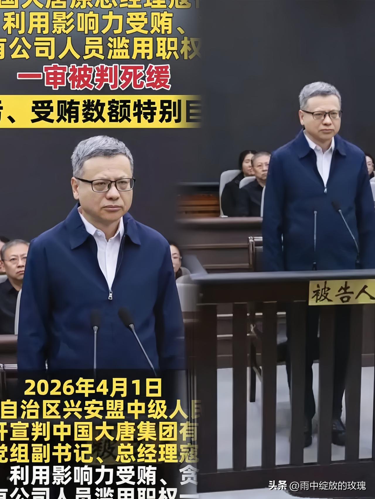 涉案近3亿！主动退赃想从轻处理，法院判决让寇伟彻底清醒
 
大唐集团原高管寇伟一