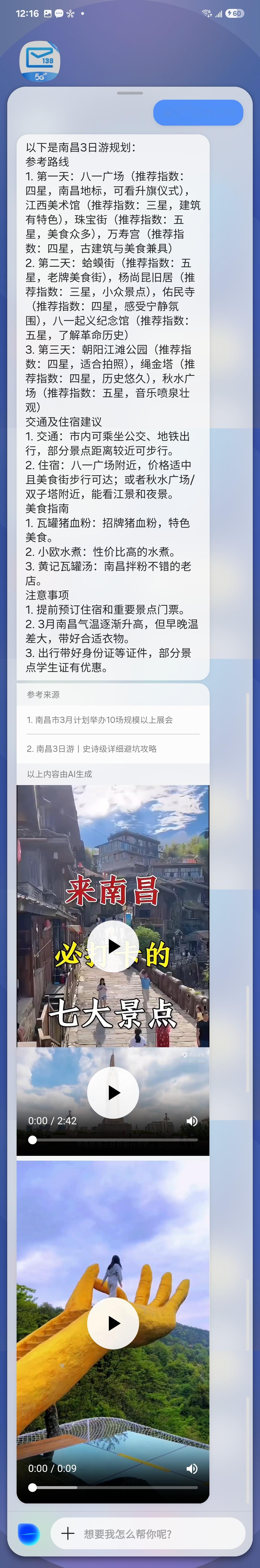 国行 Bixby 生成的南昌三日游计划[偷笑] ​​​