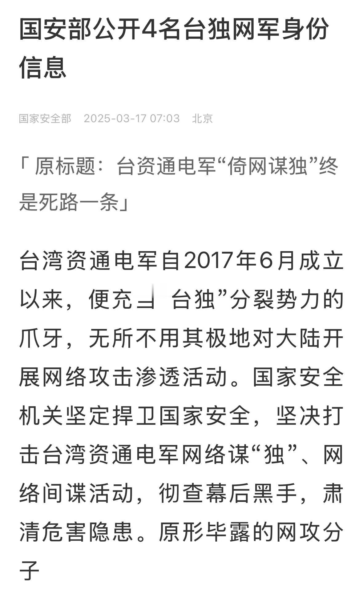 这些人的一个惯用手法，就是发动水军，操纵舆论，进行反宣传，挑动两岸民众对立，散布