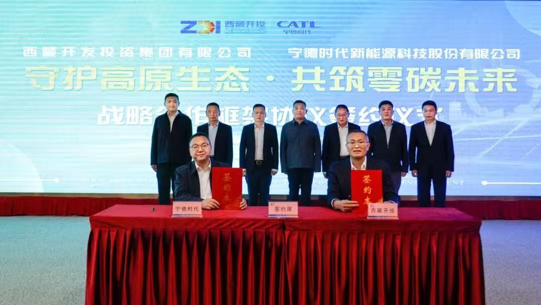 宁德时代 近日，宁德时代与西藏开发投资集团有限公司在拉萨正式签署战略合作协议。此