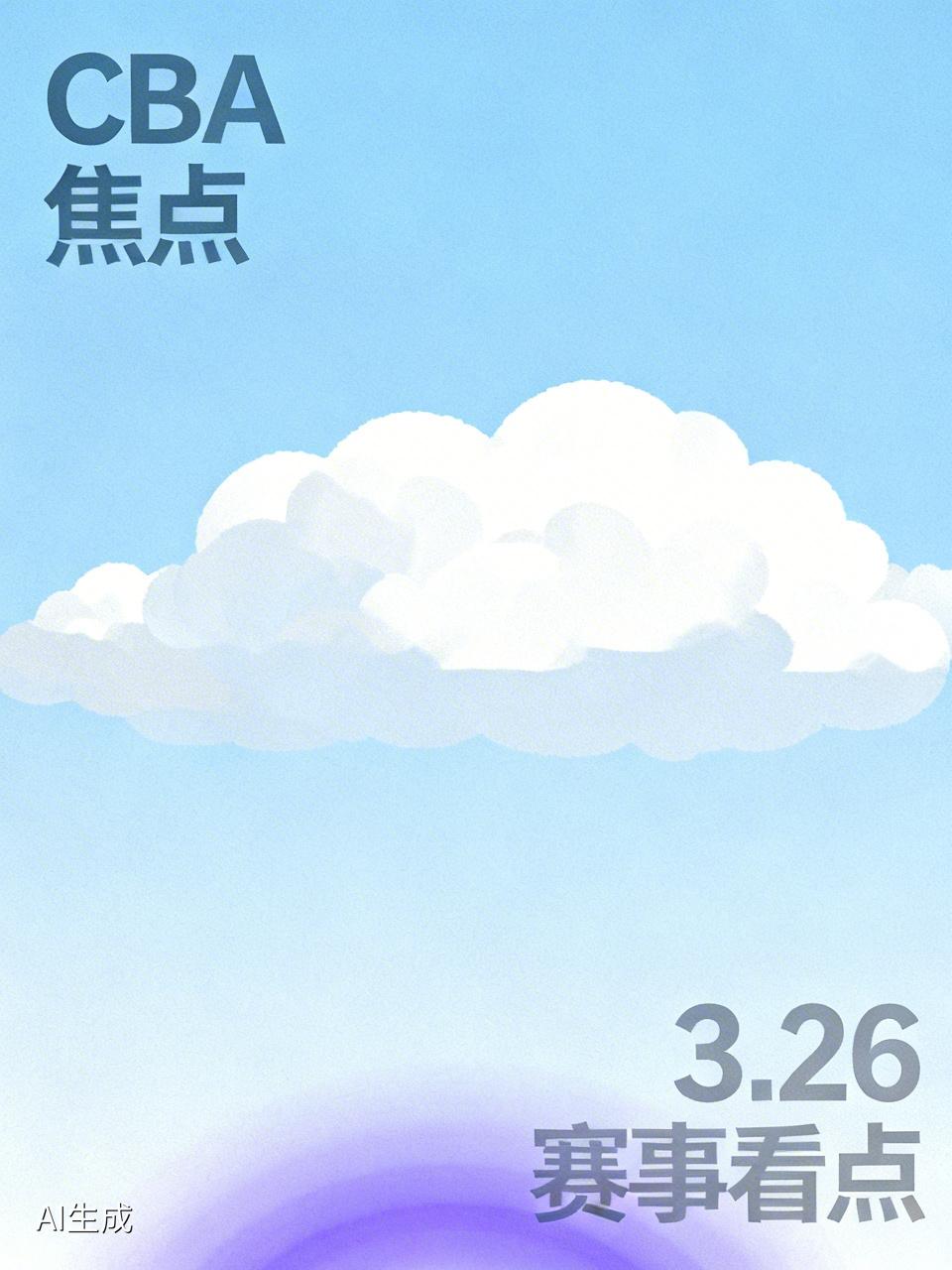 3月26日的CBA常规赛超有看点！这天有两场焦点对决。广州VS青岛，青岛排第八，