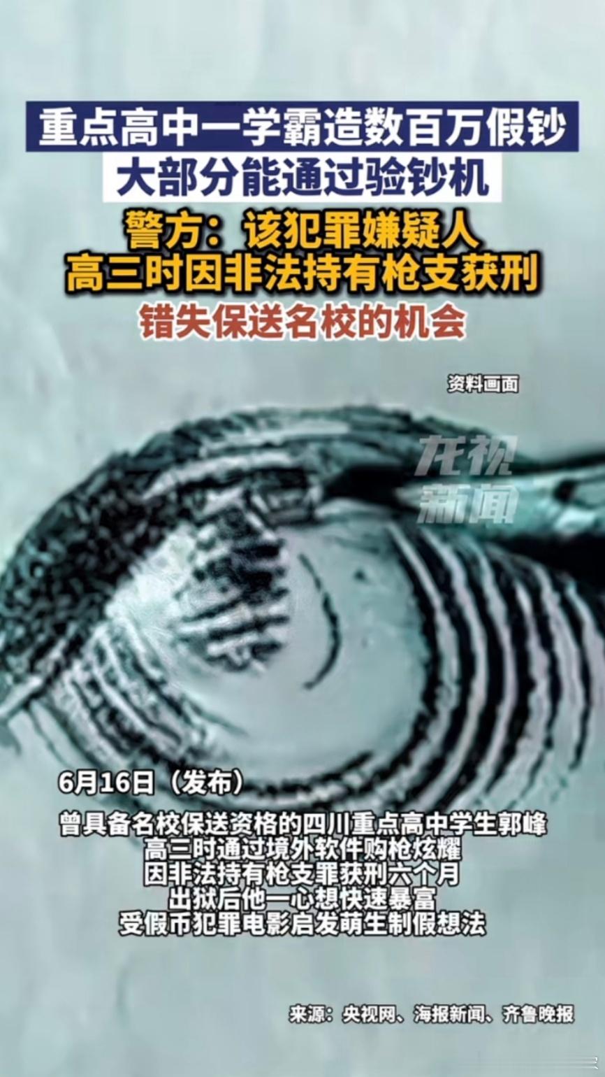毕竟是学霸，造假钞都能骗过验钞机，最终被判17年，团伙其他人被判3——12年。有