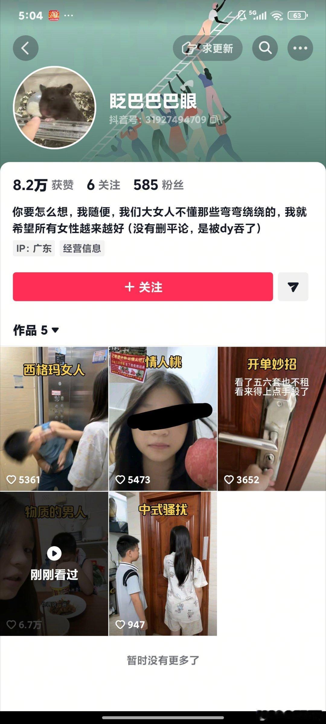 抖音上一个小博主，看样子也就小学，拍各种“性转”视频，恶搞自己亲弟弟，拿自己亲弟