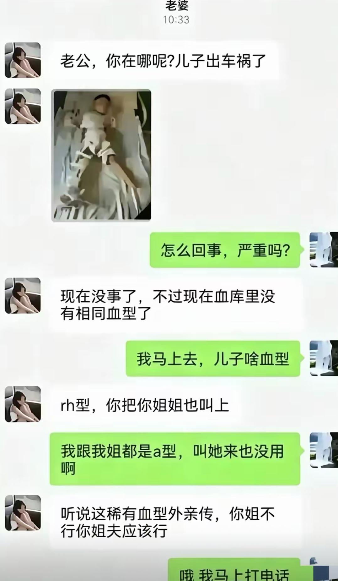 儿子车祸急需稀有血型，丈夫说自己和姐姐都是A型血，过来也没用。
老婆直接脑洞大开