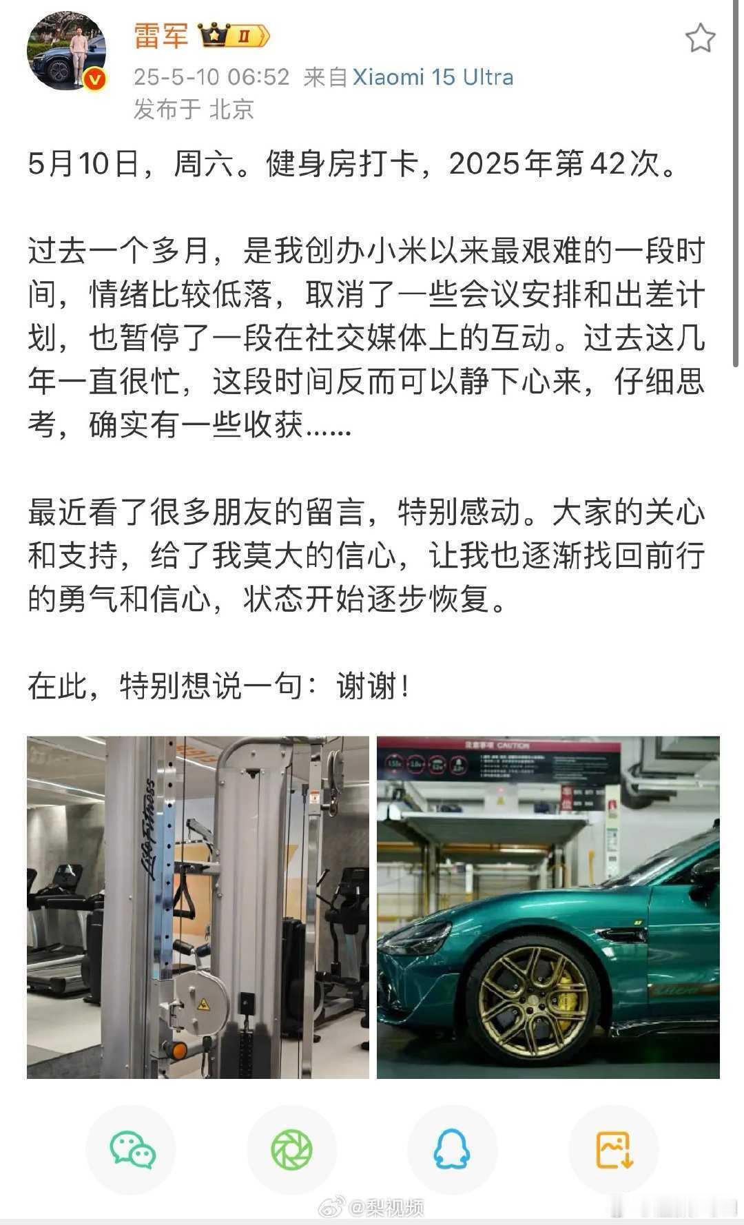 雷军复更健身房打卡走失人口，雷总终于回归了！有雷总必有热搜，没办法都是流量的锅。