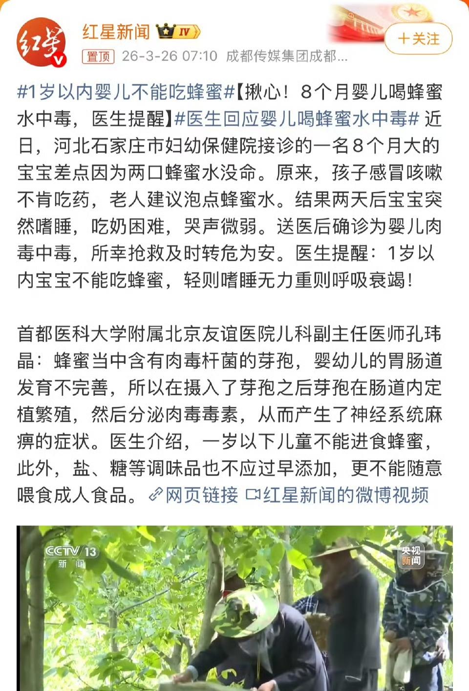 医生紧急提醒，1岁内宝宝千万别喝蜂蜜水！最近门诊有个8个月大的宝宝，家人觉得蜂蜜