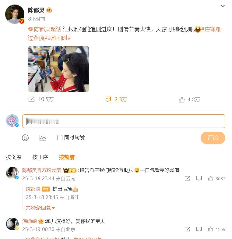 温峥嵘说陈都灵演得好 温峥嵘现身陈都灵评论区夸夸：“雁儿演得好，爱你我的宝贝。”