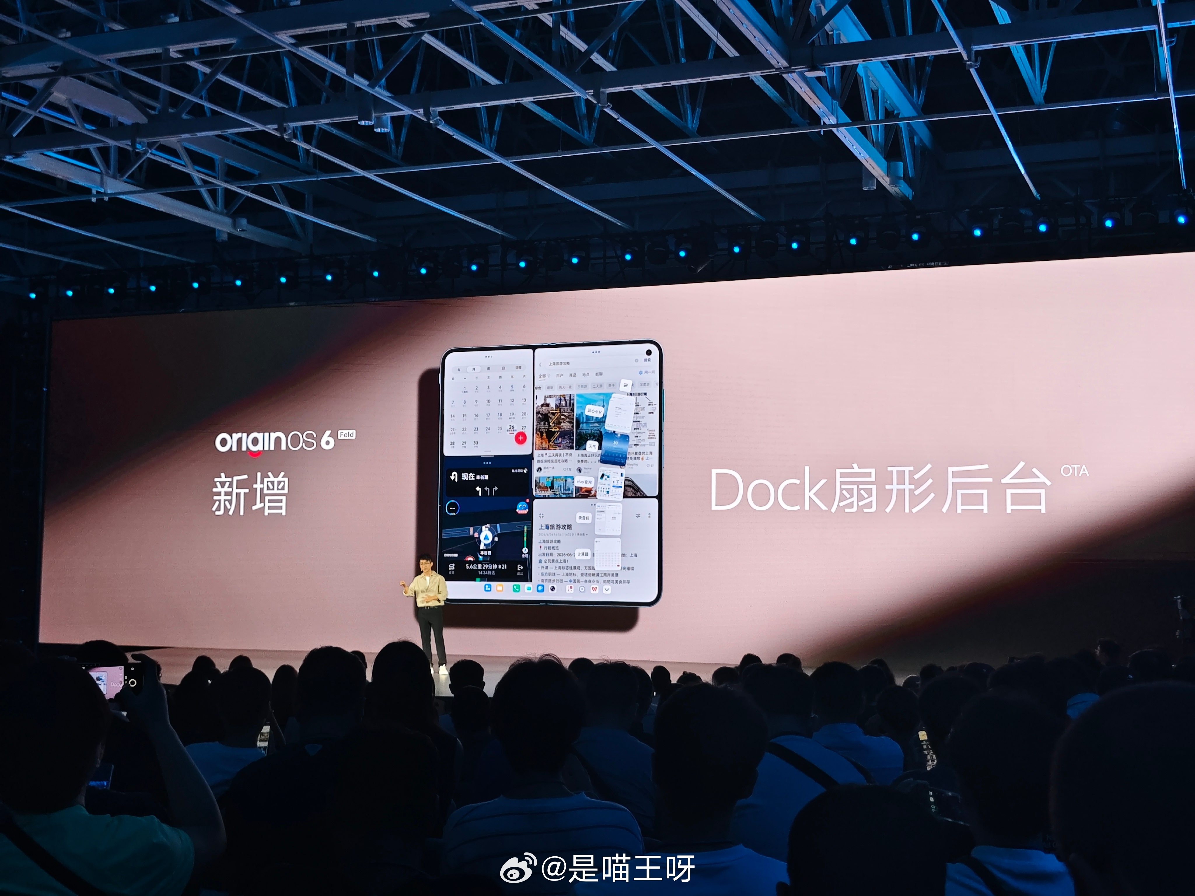 这次OriginOS6 Fold 还带来的Dock扇形后台，这个真的很香，很实用