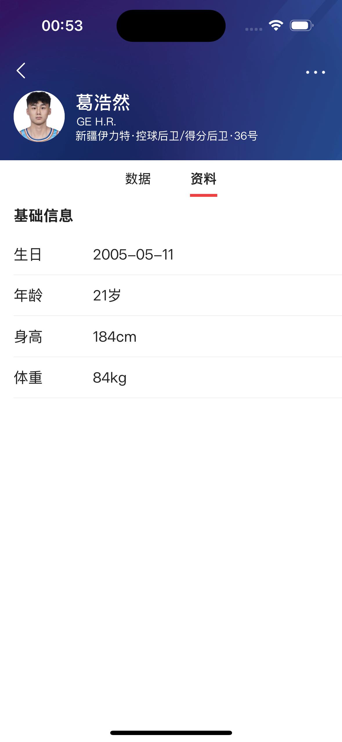 葛浩然，老哥看好你！

     葛浩浩今年21岁，已经加盟新疆飞虎男篮第二个赛
