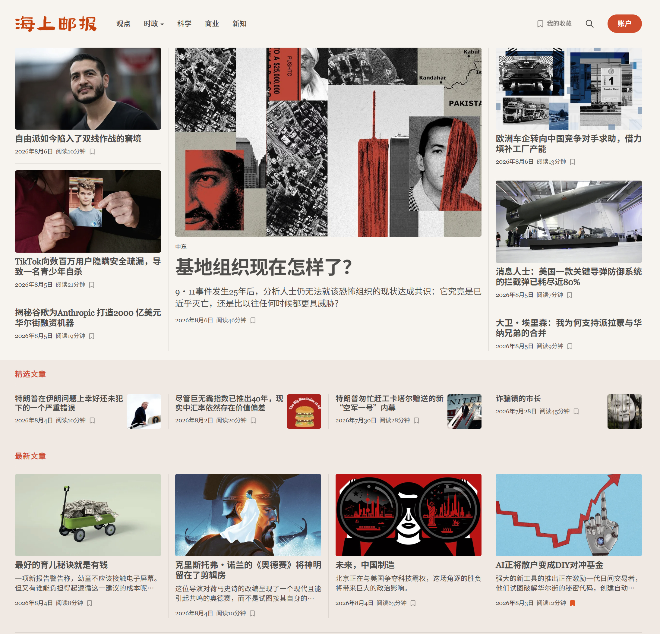今日邮报 | 恐怖分子悄悄建国、算法拿孩子做实验、千亿美元芯片赌局全靠一家公司交