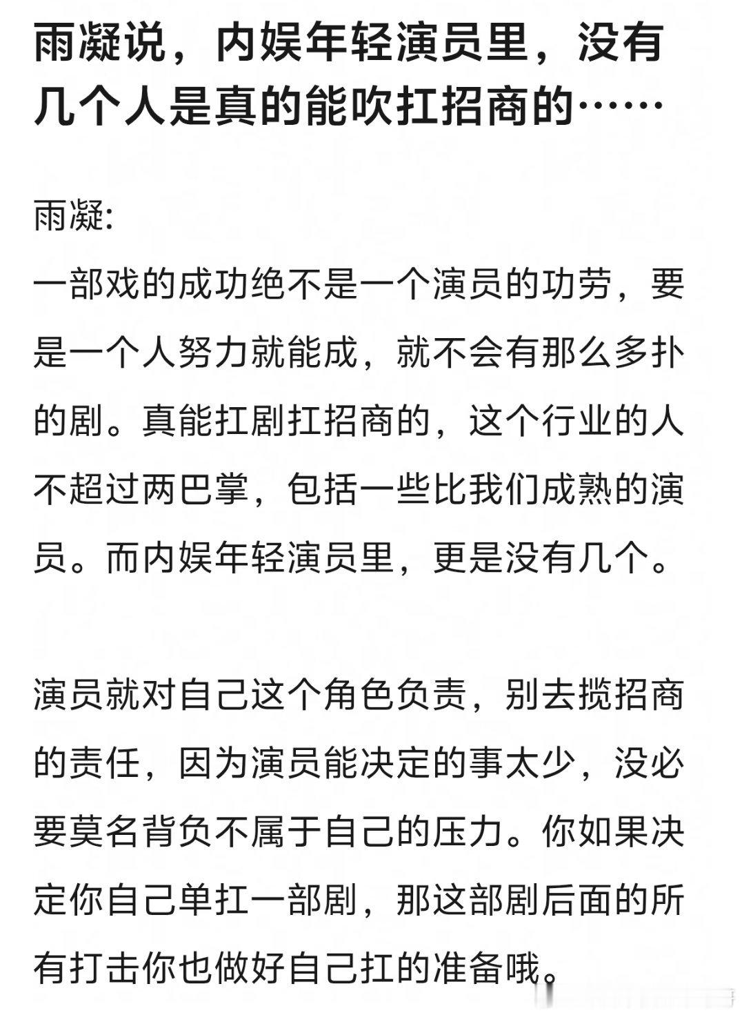 刘宇宁说的好实在：一部戏的成功不可能是一个人的功劳，内娱能单扛的不超过十个人，演