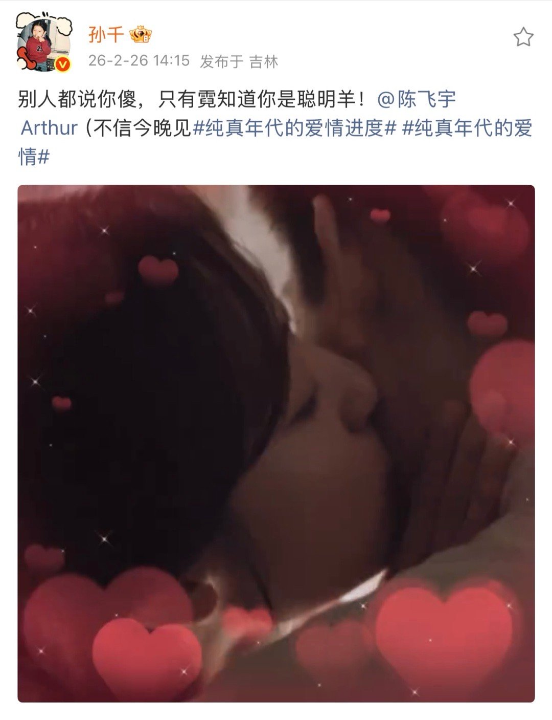 陈飞宇孙千用了名场面情头陈飞宇孙千名场面情侣头像我的豹豹猫猫又放饭了啊！真的是太