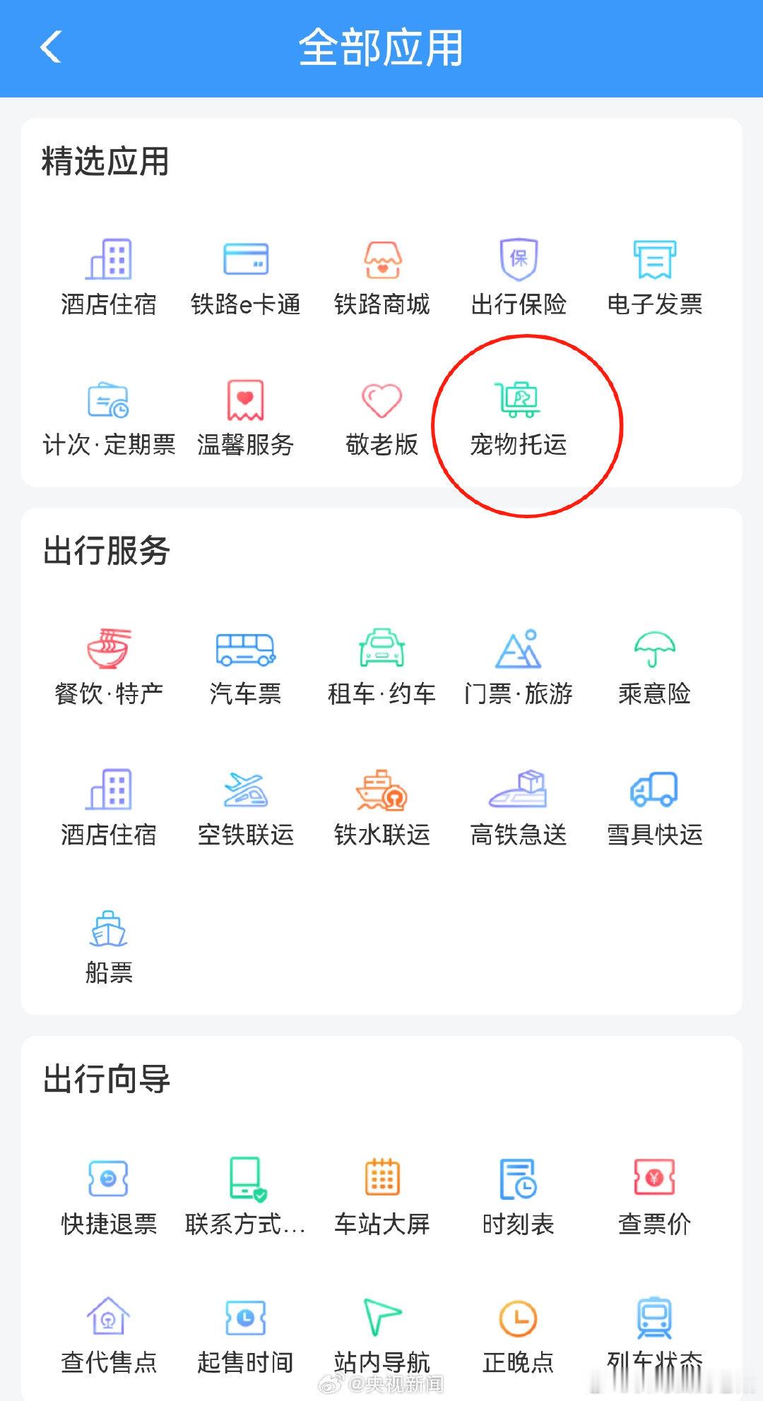 宠物猫狗可以坐高铁了[哇]12306推出宠物托运功能 好事，希望试点尽快成功，多