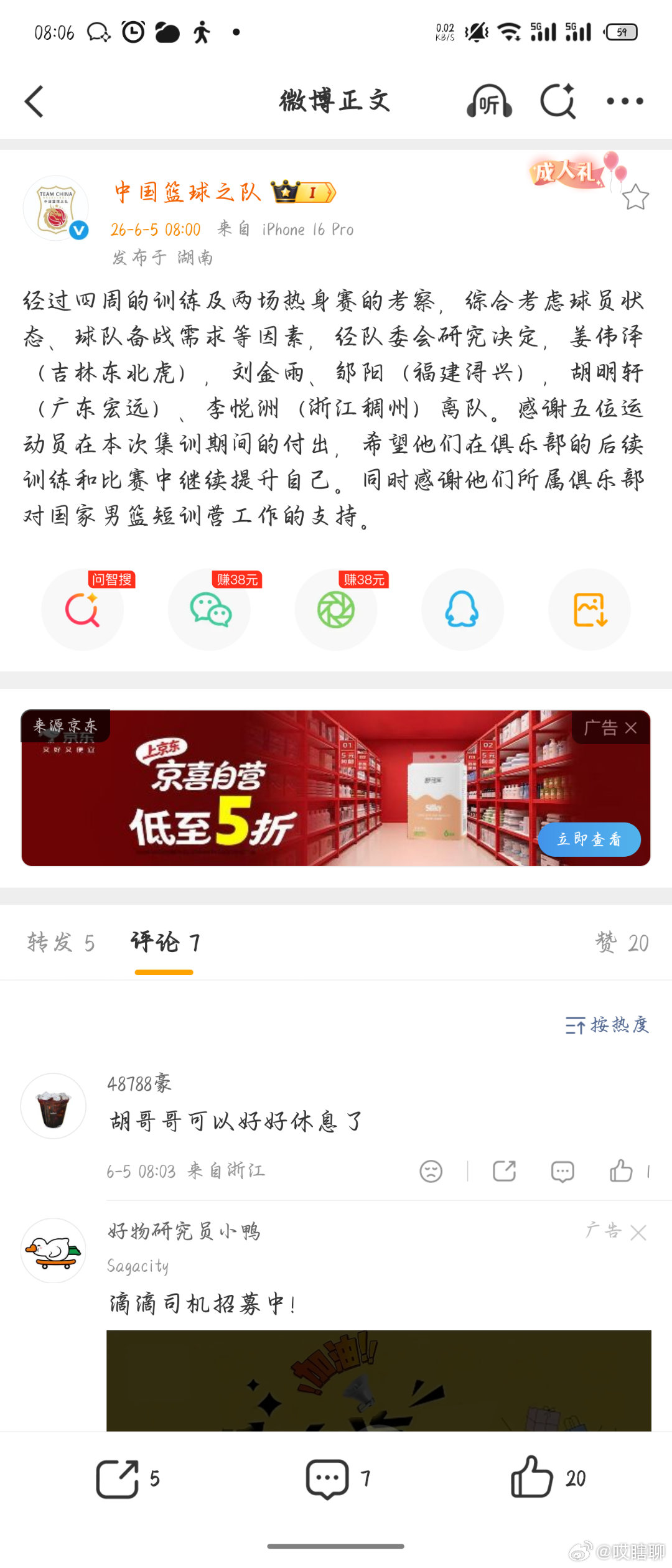 胡明轩离队了，有时间恢复一下了中国男篮