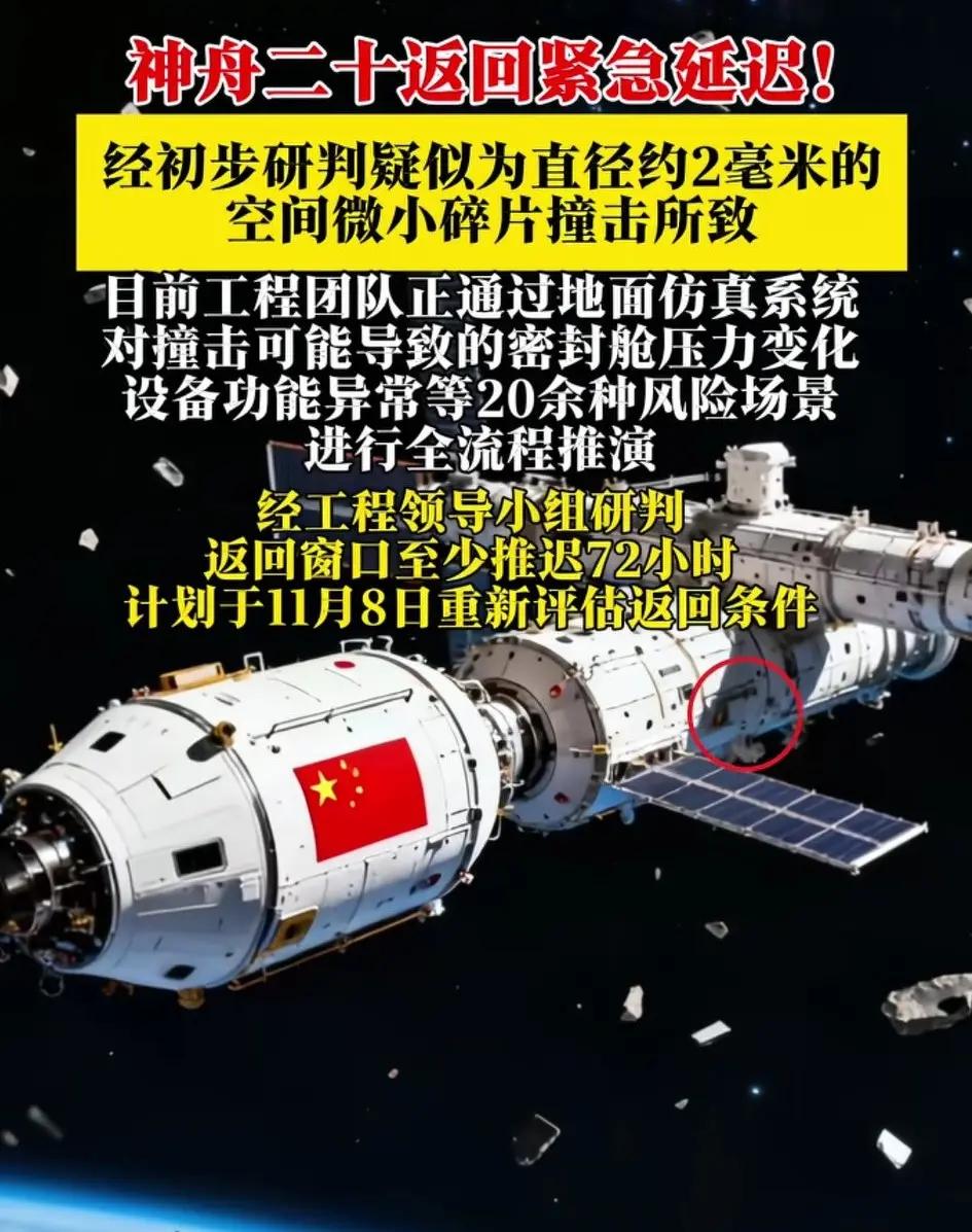 希望神舟二十号飞船和宇航员🧑‍🚀早日平安归来！