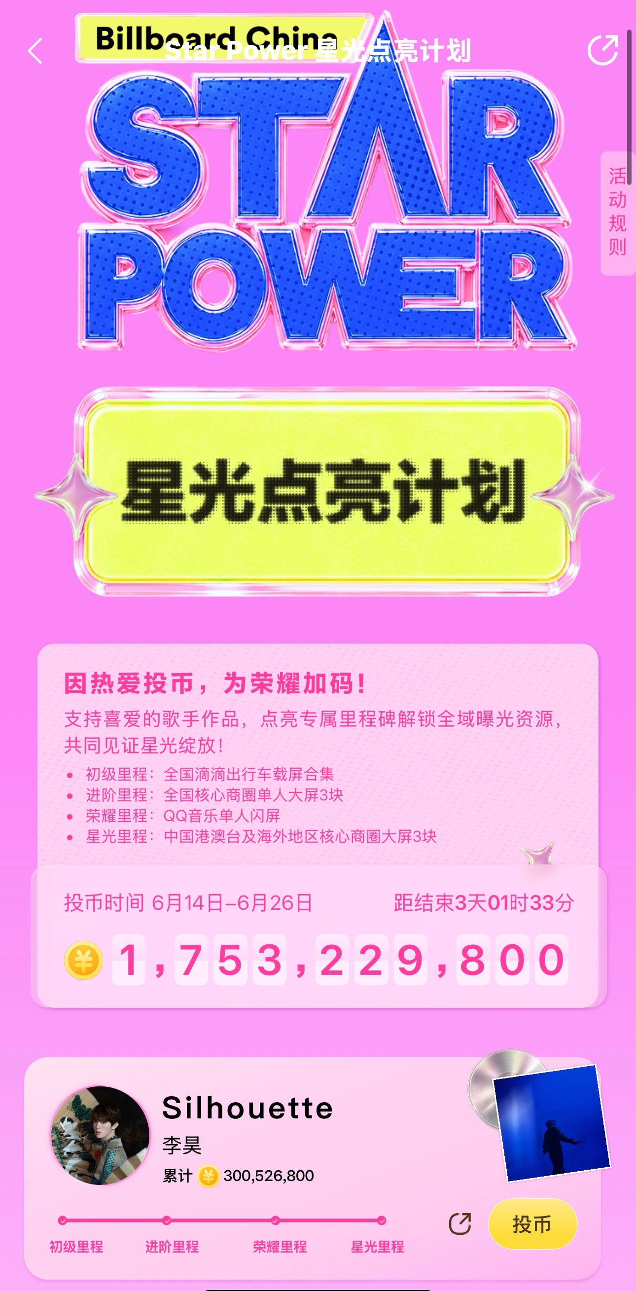 李昊李昊廿九光芒映星穹 🍑 李昊0702生日快乐  已登顶 期待最高里程荣耀