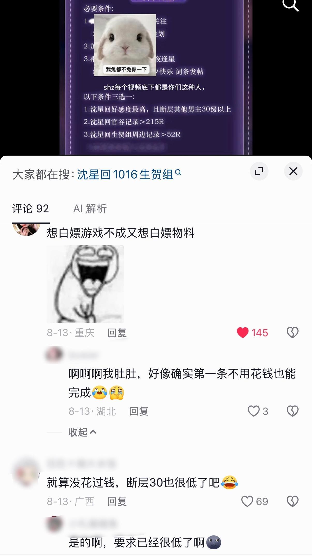 沈星回💫恋与深空 评论区的人和我是知己啊！沈星回生贺组这么低的条件还是三选一的