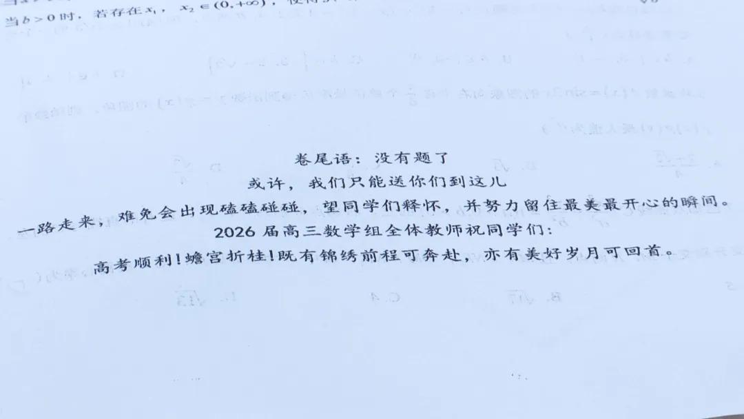 高考的考题结束了，人生的考题才刚刚开始…